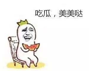 夏日必备,吃瓜的正确打开方式