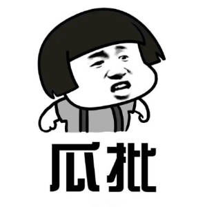 方言爆笑表情包
