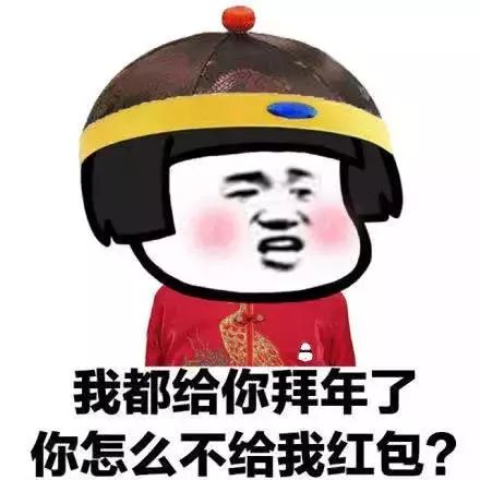 拜年搞笑表情包红包