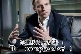 马克龙的法语名,有什么渊源