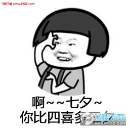 情侣搞笑表情包七夕