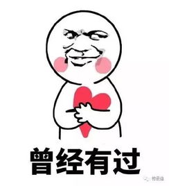 团团见真爱