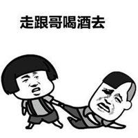 大哥喝酒表情包微信头像图片大全
