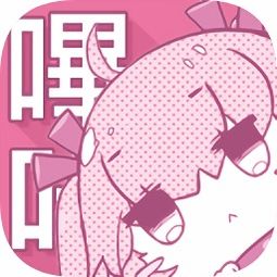 什么软件看漫画全免费免费的看漫画软件大全