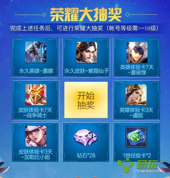 王者荣耀荣耀大抽奖如何参与以及如何抽紫霞仙子皮肤