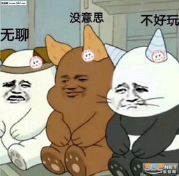咱们裸熊表情包头像换脸版无聊没意思不好玩咱们裸熊表情包下载乐游网游戏下载