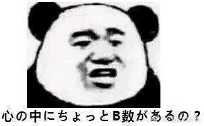你心里还没点b数吗表情包大全下载