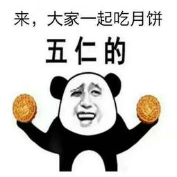 免费送你的月饼我们承包了
