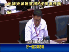 一拳砸开网友的脑洞柯文哲捶桌表情包彻底火了