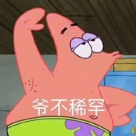 沙雕搞怪的海绵宝宝表情包派大星
