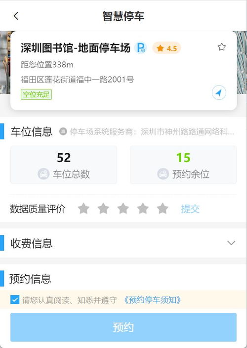 光明区科联路部分宜停车泊位暂停使用时间