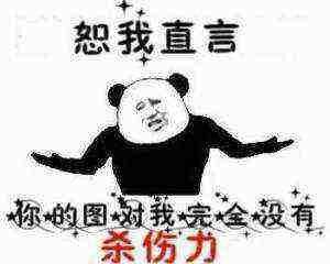 斗图表情包,经常斗图是怎样一种体验