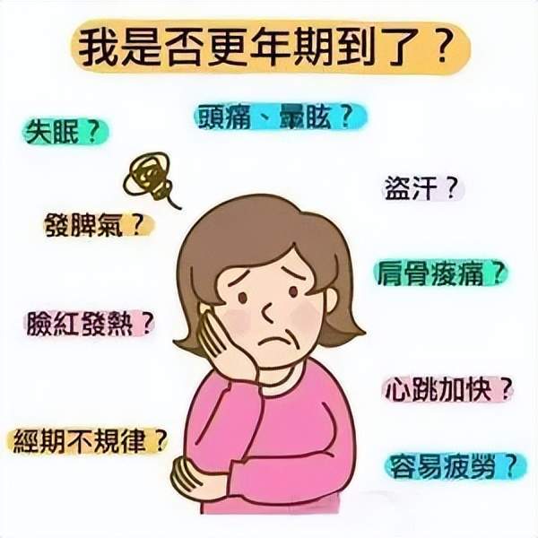 如何平稳度过多事之秋更年期