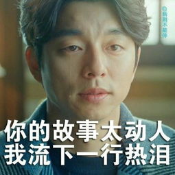 韩剧孔侑鬼怪表情包