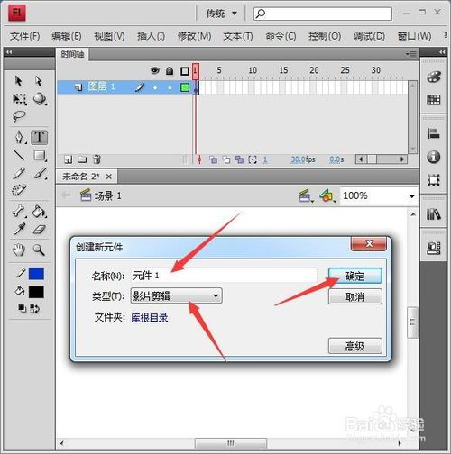 flash制作彩虹遮罩字动画