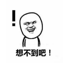 哈哈哈表情包搞笑图片哈哈哈