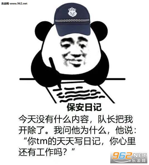 保安日记我想你表情包保安日记我委屈我想你表情包下载乐游网游戏下载