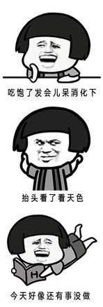 搞笑表情包我每天行尸走肉般的状态
