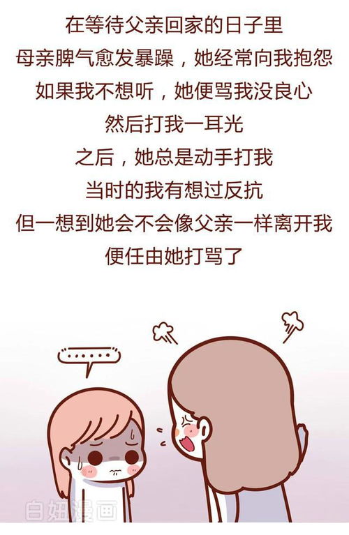 情感漫画决定女人命运的到底是什么