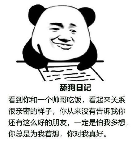 搞笑图片舔狗日记的搞笑表情包笑着笑着就哭了1