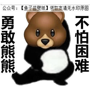 勇敢牛牛系列勇敢蛙蛙虎虎猫猫狗狗表情包抖音热门朋友圈文案背景微信