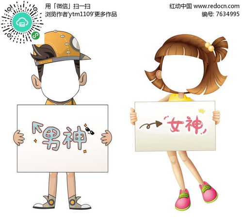 男神女神拍照卡通图