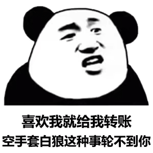 搞笑熊猫表情又更新啦