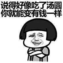 2017元宵节快乐搞笑金馆长表情有种别发祝福消息发钱