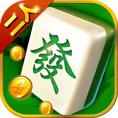 自贡麻将单机版app下载安装2024最新正版手机免费下载25pp