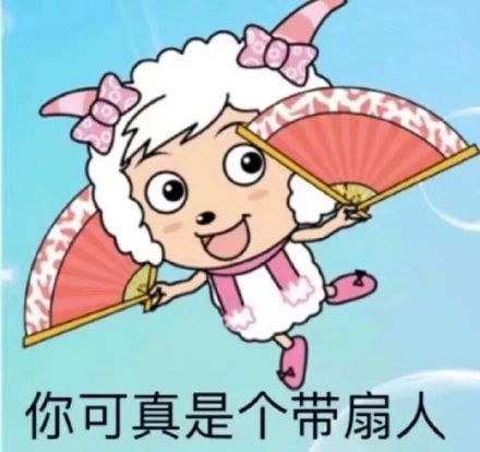搞笑表情包沙雕真人美羊羊