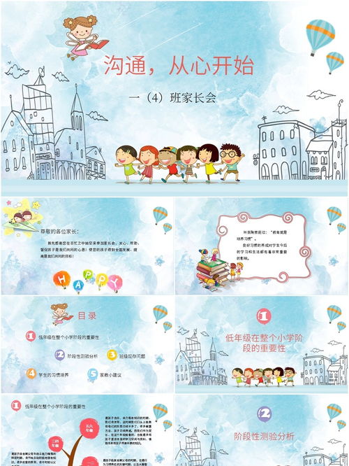 多彩儿童卡通小学一年级4班家长会ppt模板多彩儿童卡通小学家长会教育课件ppt模板家长会图文结合家长会ppt模板