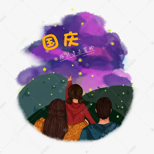 国庆节亲子活动卡通手绘形象素材图片免费下载千库网