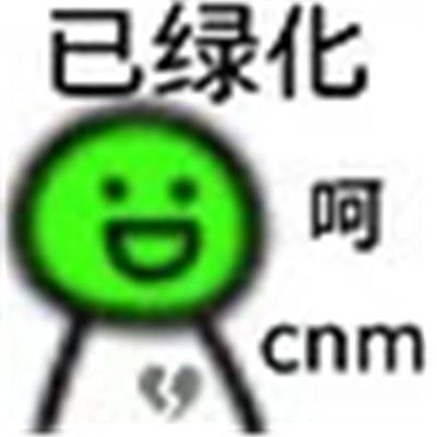 又小又沙雕的搞怪表情包