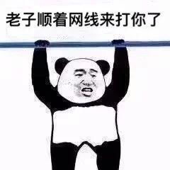 熊猫头表情包能给我一毛钱吗免得我们以后一毛钱关系都没有