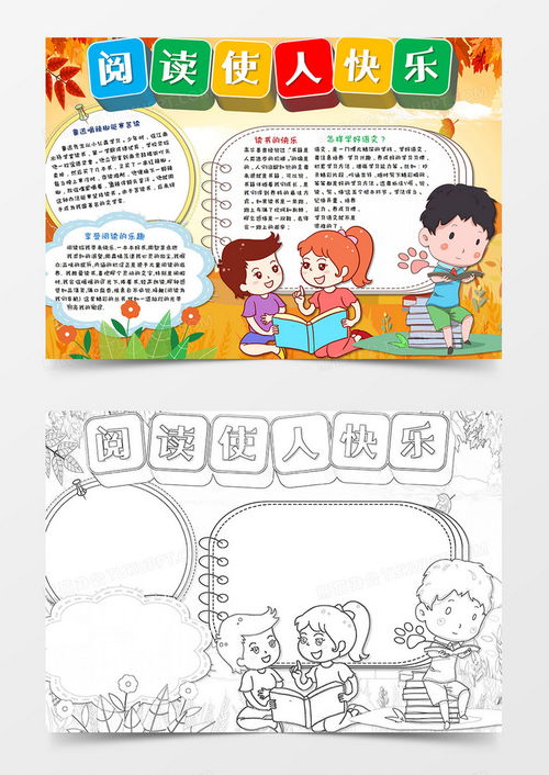 卡通简约文艺清新小学生读书2word模板下载熊猫办公