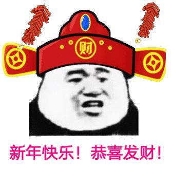 2021年元旦新年表情包图片大全