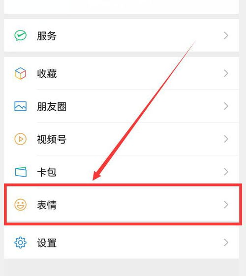 手机里的图片,怎样添加到微信表情里怎样添加到微信红包上