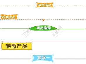 标题栏简单大方的设计风格psd分层格式矢量图免费下载psd格式2000像素编号18413631千图网