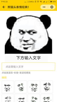 斗图王熊猫头表情包小程序二维码斗图王熊猫头表情包小程序入口太平洋...