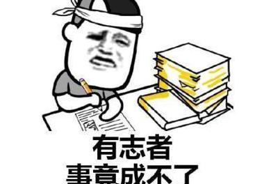 搬砖表情图片搞笑幽默笑话