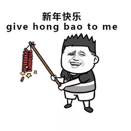 新年表情包安排啦