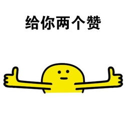 拇指人表情包
