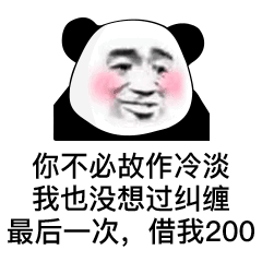 冷的表情包搞笑图片借我