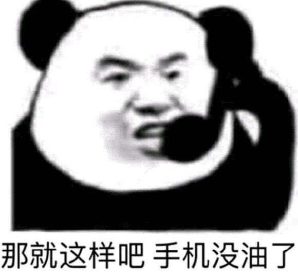表情熊猫头搞笑表情包你有这个划水的时间,是不是可以做两道题表情