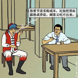 动漫人物的中年