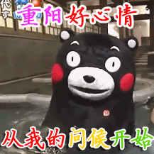 重阳节祝福动态微信表情