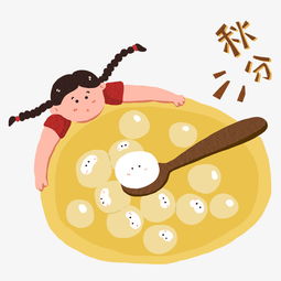 秋分暖色系插画卡通风小女孩与汤圆图片素材其他格式下载动漫人物大全