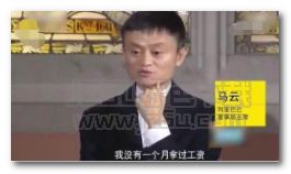马云我从来没碰过钱,我对钱没有兴趣表情图片马云我从来没碰过钱,我对钱没有兴趣表情包完整版jz5u绿色下载站