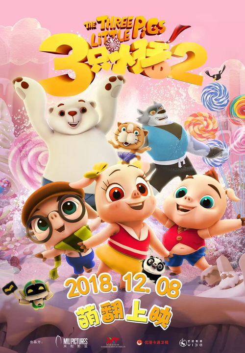 动画电影三只小猪2呆萌天团强势吸睛