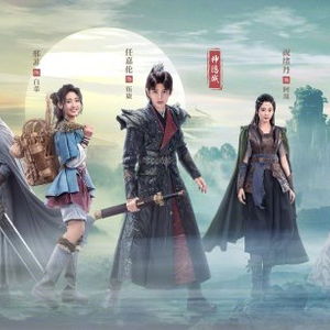 玄幻剧烈焰发布全阵容海报,任嘉伦邢菲主演